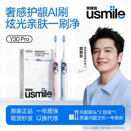 樊正东电动牙刷成人男女情侣礼物套装AI全智能Y30PRO