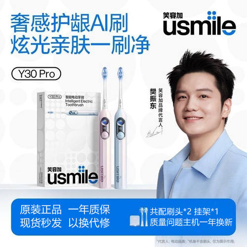 樊正东电动牙刷成人男女情侣礼物套装AI全智能Y30PRO
