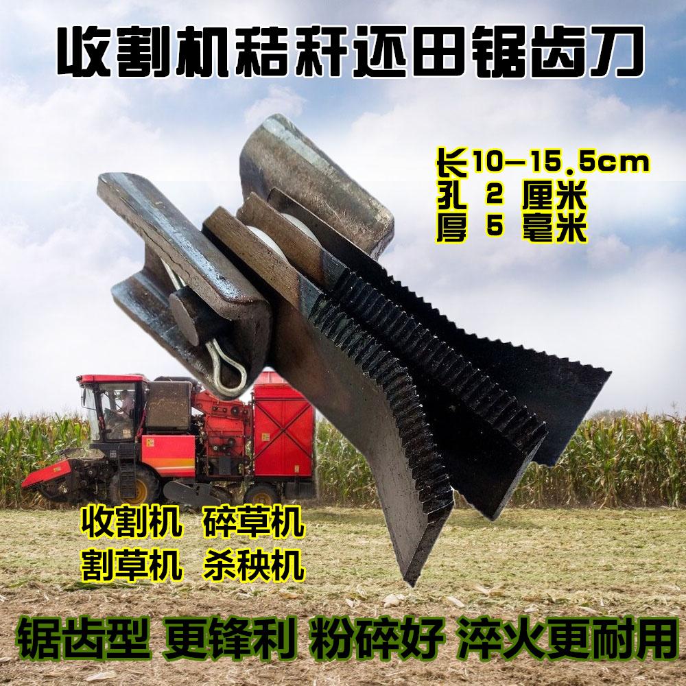 收割杀秧割草粉碎还田机锯齿刀片