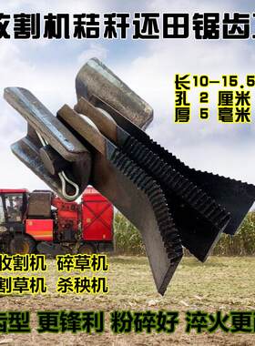 收割杀秧割草粉碎还田机锯齿刀片