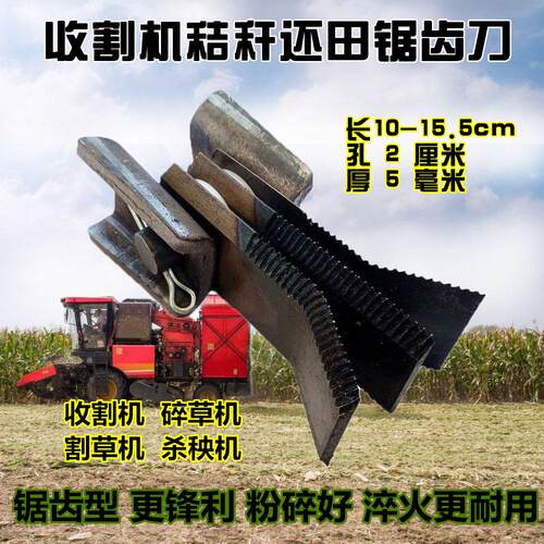 收割杀秧割草粉碎还田机锯齿刀片
