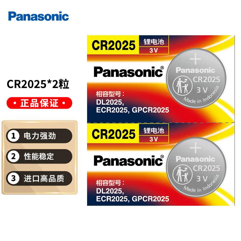 松下CR2025 3V进口纽扣电池 适用汽车钥匙遥控器电子秤3D眼镜等 2 3C数码配件 云台电池与充电器 原图主图