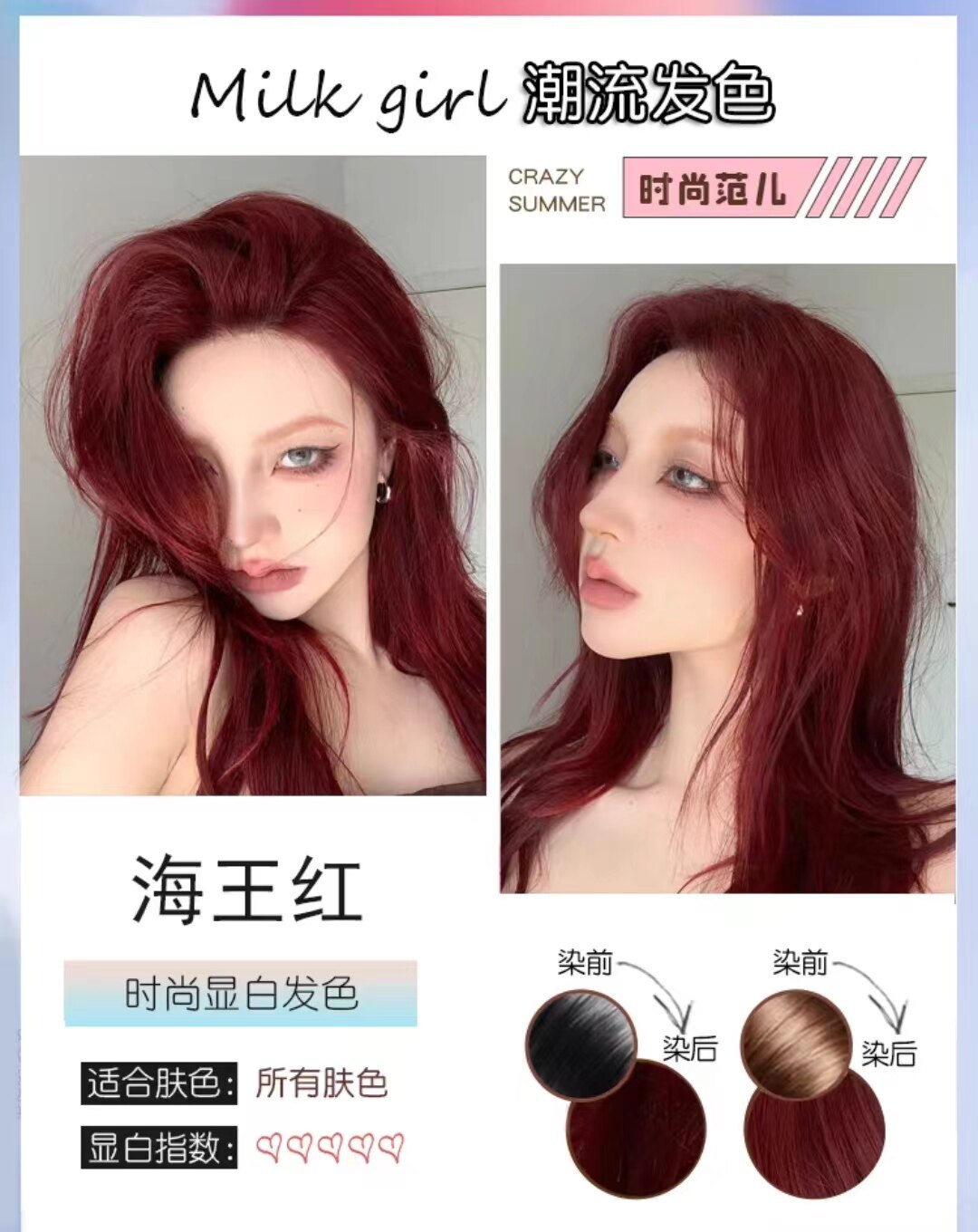 （亦菲同款）染发膏剂红色自己在家染动漫COS正品植物免飘颜甜美