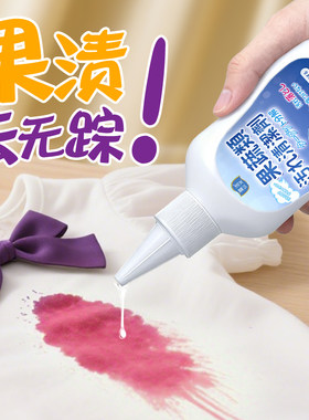 果渍去除剂奶渍蔬菜水果汁清洗剂宝宝婴幼儿衣服去果渍神器果渍净