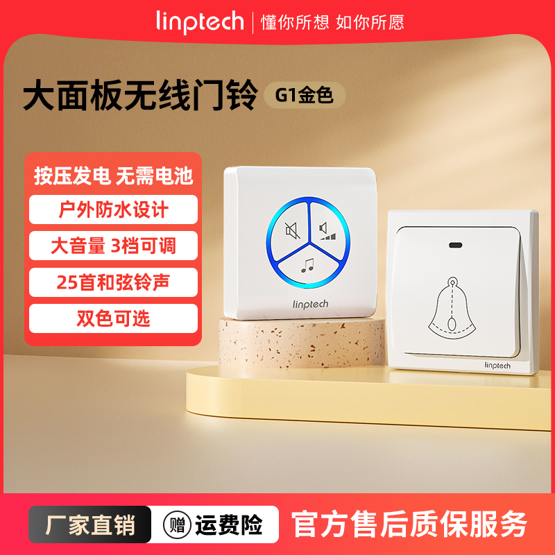 linptech门铃无线远距离老人