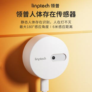 领普小米iot联动人体存在传感器米家智能远程移动感应开关毫米波