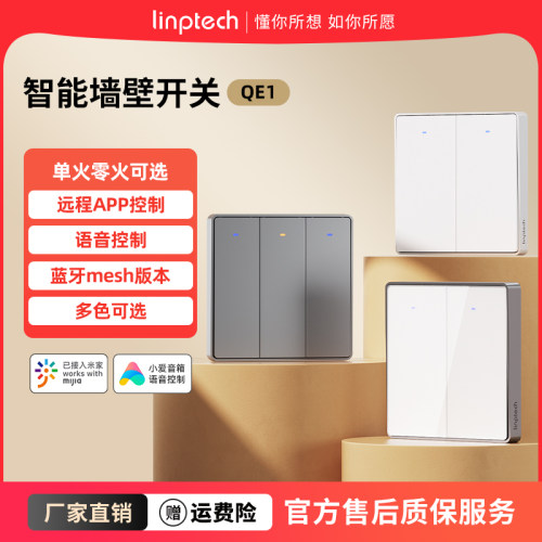领普linptech开关已接入米家APP
