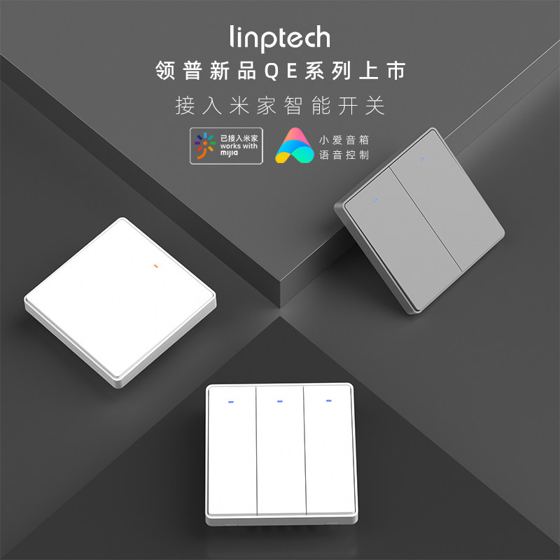 领普接入米家IOT联动智能墙壁开关蓝牙mesh无线控制面板双控app属于什么档次？