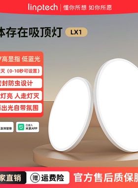 linptech人在智能灯传感器护眼现代简约极简主卧书房吸顶灯LED灯
