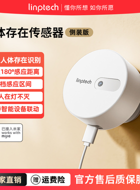 领普已接入米家APP人体存在传感器智能远程移动感应开关毫米波