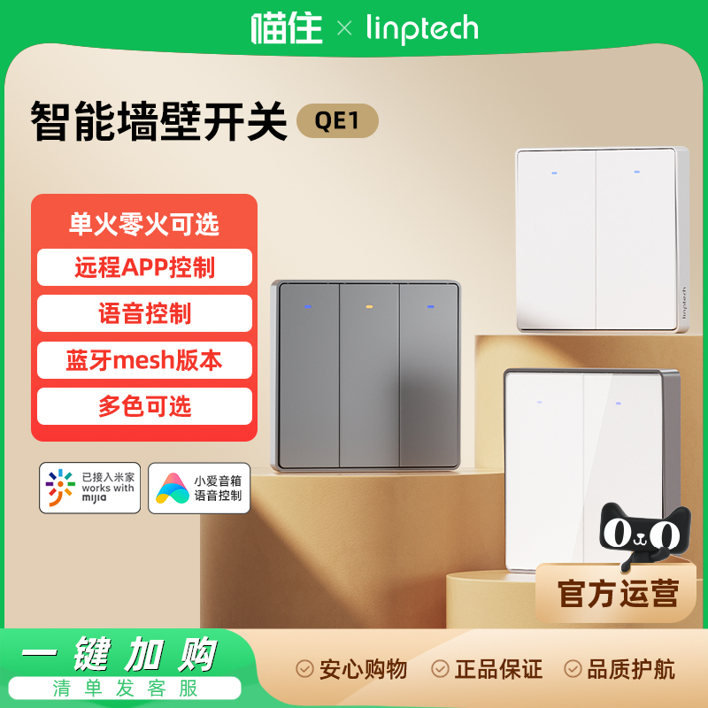 领普linptech开关已接入米家APP