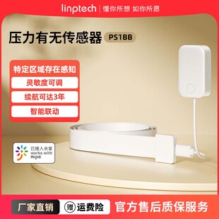 领普已接入米家APP智能联动人体物体存在感应检测压力有无传感器