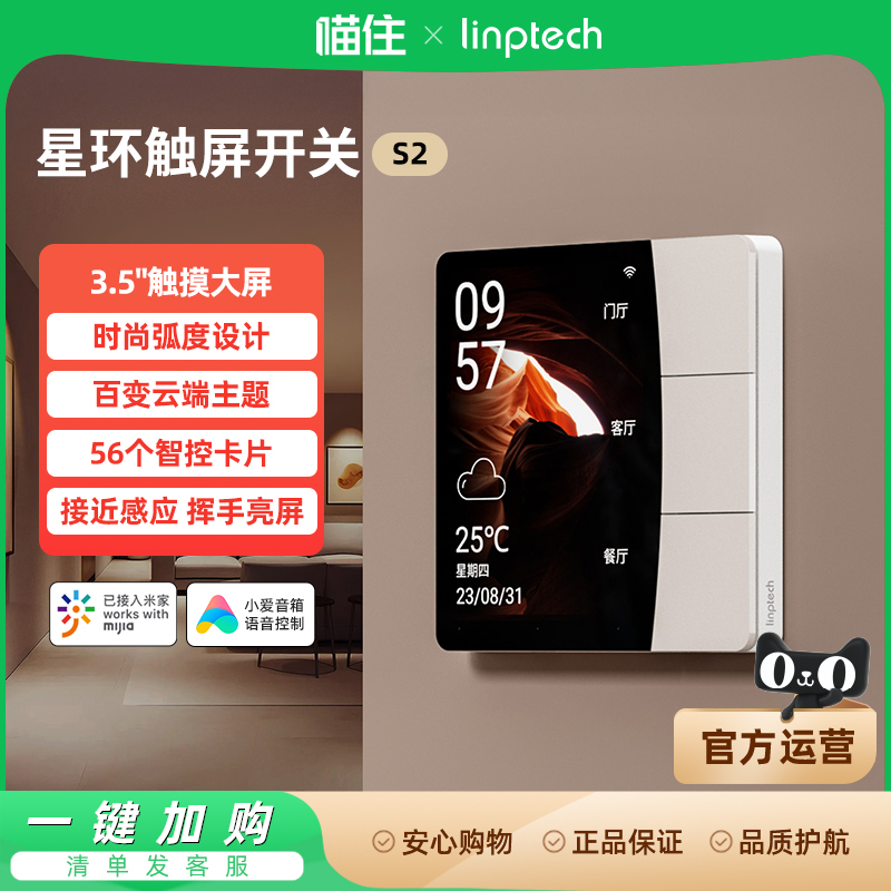 领普linptech开关接入米家APP