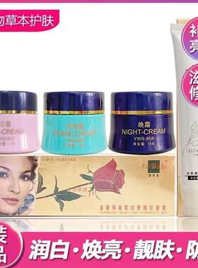 永泰金装燕窝素旗舰店官方正品白里透红补水早日晚霜化妆品老牌子