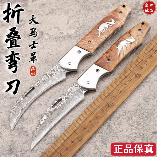 67层折叠锻打大马士革钢家用水果刀户外便捷求生口袋刀厨房削皮刀