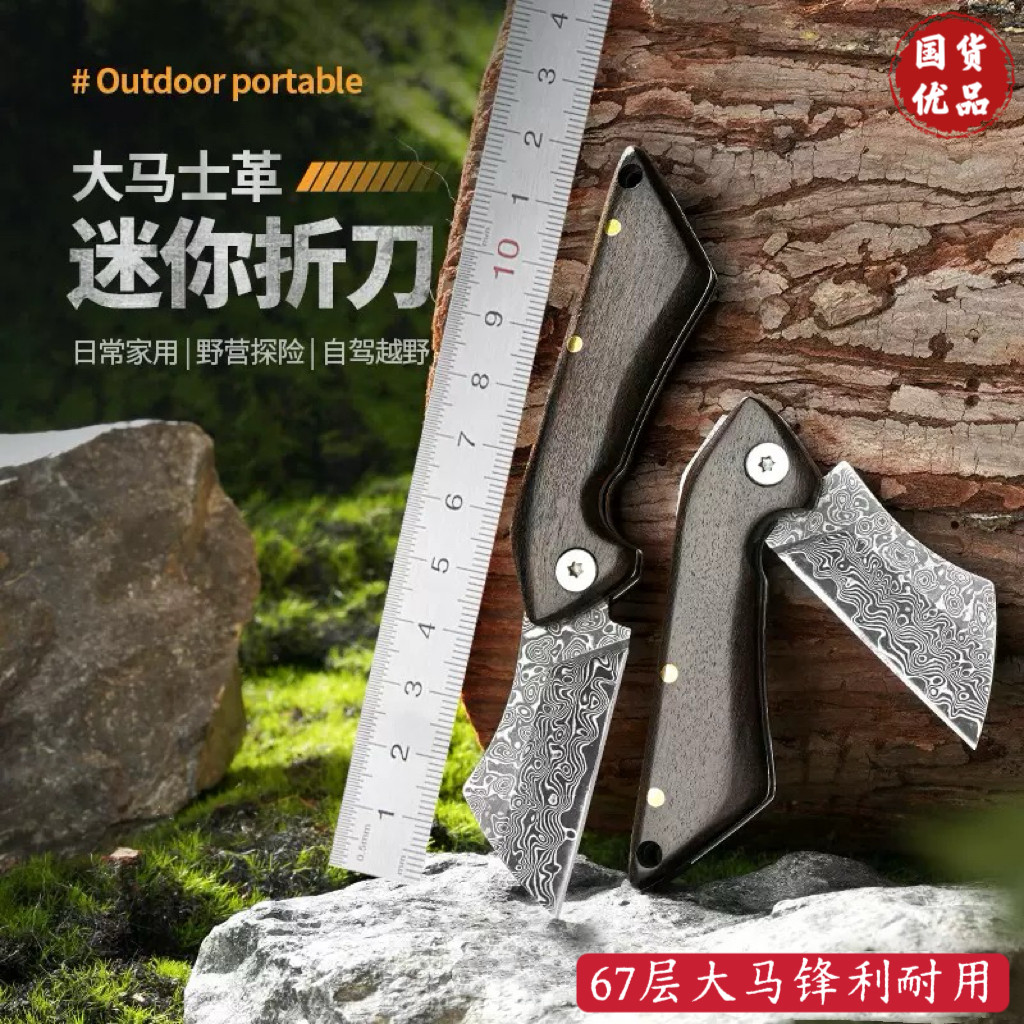 67层锻打大马士革钢折叠小刀家用水果刀迷你钥匙口袋刀拆快递尖刀