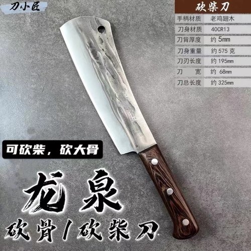 龙泉高碳钢锻打加厚剁骨刀