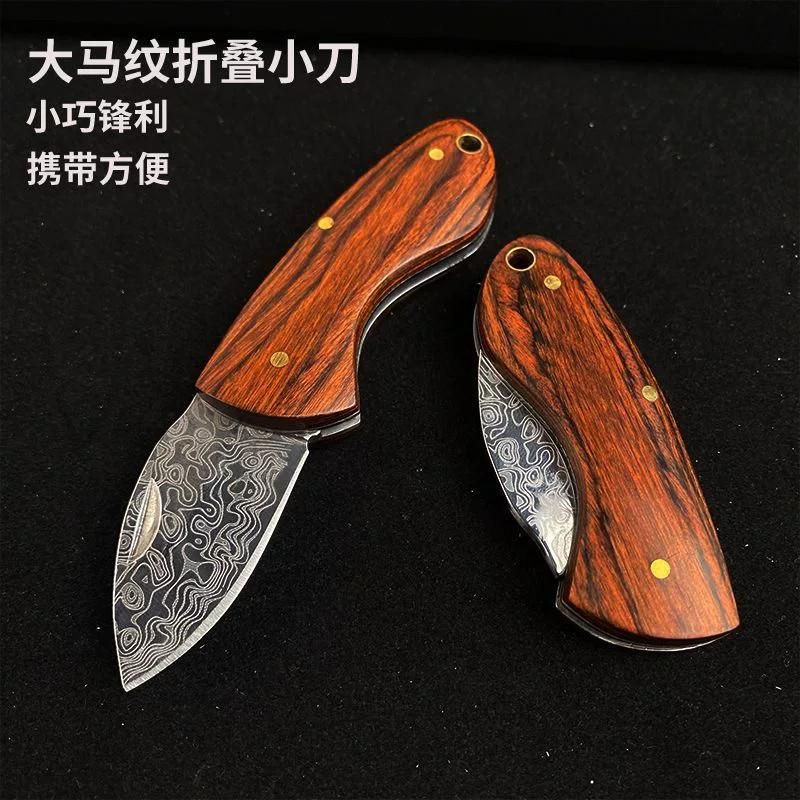 大马士革钢折叠迷你水果刀随身钥匙扣口袋小刀锋利家用拆快递尖刀