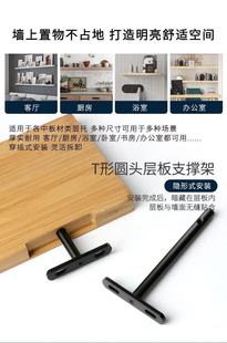 黑色五金家具隐形层板支架 暗藏T形式板圆形悬挂隔板支架左右调节