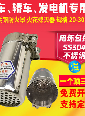 304不锈钢防火罩 汽车排气管防火帽加厚叉车阻火器轿车火星熄灭器