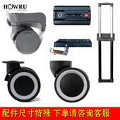 优哈拉杆箱旅行箱配件轮子万向轮静音轮子底托轮密码 锁口手柄通用