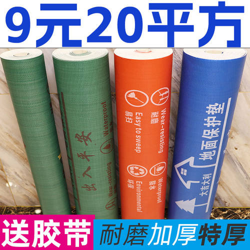 地膜家用装修瓷砖耐磨防滑加厚