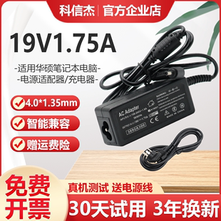 ASUS华硕RT 1.75A33W AC68U无线路由器笔记本电脑电源适配器19V