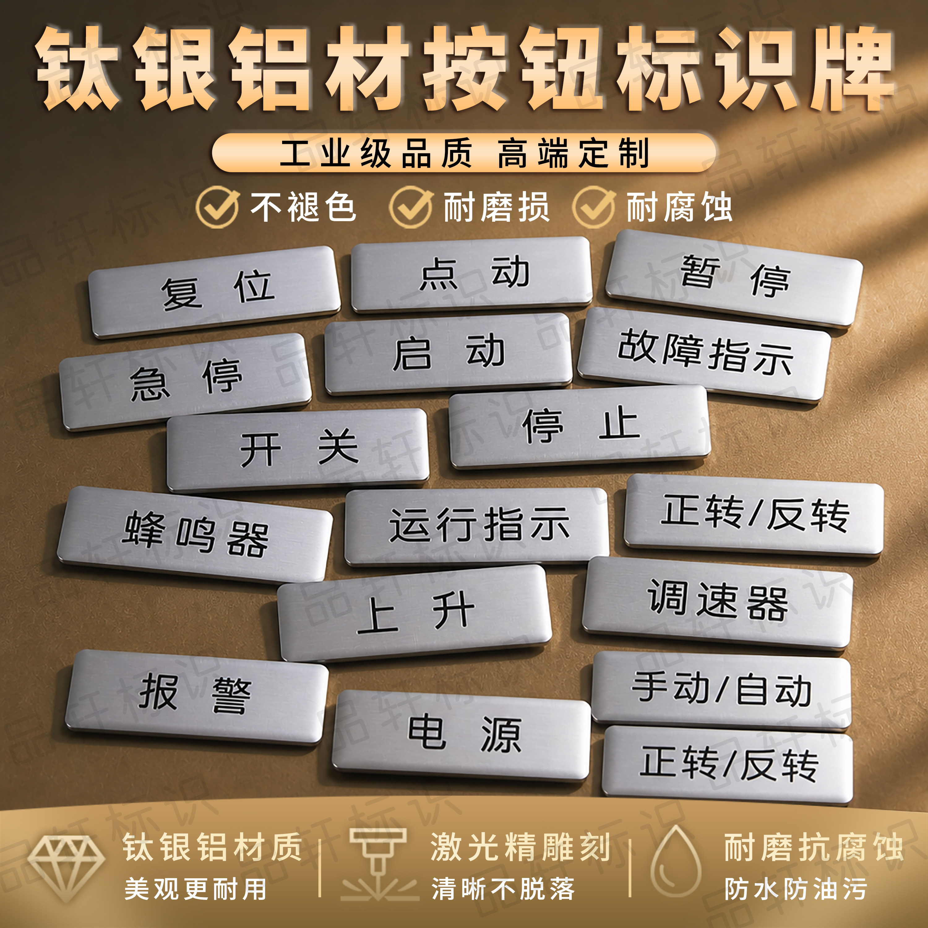 铝材按钮开关标识牌定制铭牌图片