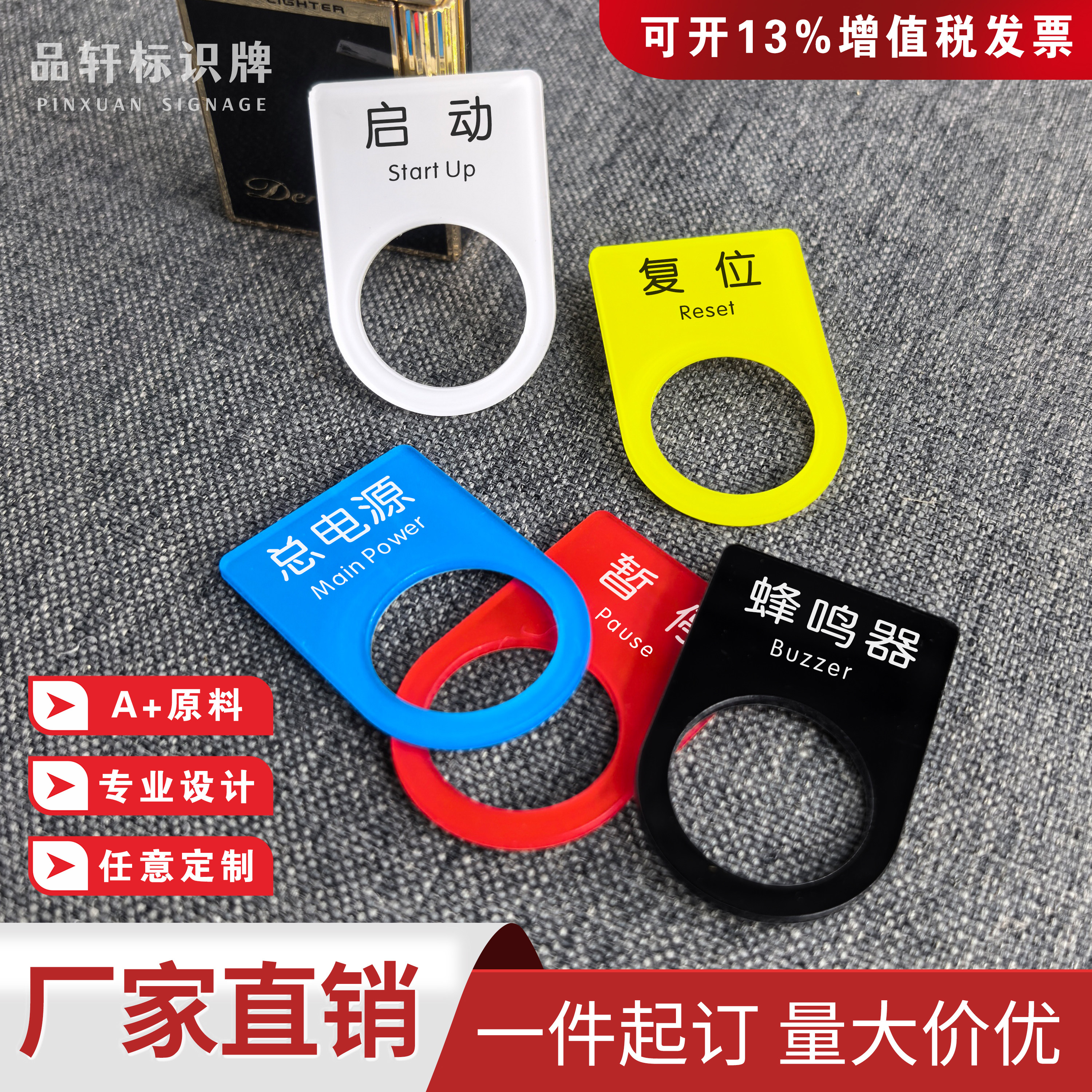 亚克力机械设备按钮标识牌图片