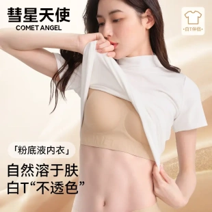 彗星天使粉底液无痕舒适内衣隐形美背果冻软支撑乳胶文胸女-1件装