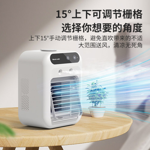 迷你充电空调扇冷风机