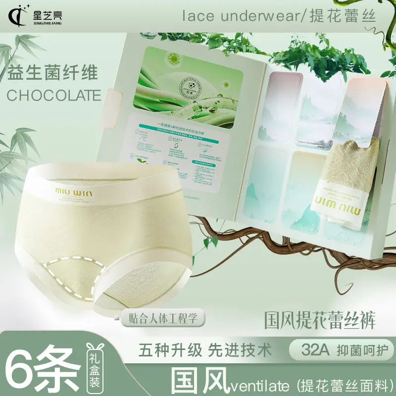 星芝亮32A抑菌益生菌内裤欧若风