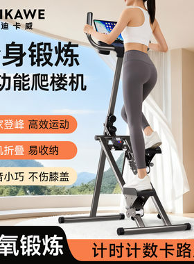 曼迪卡威家用可折叠爬楼踏步机