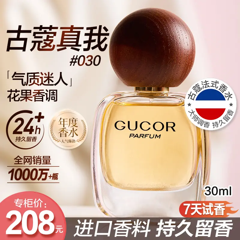 依兰香优雅迷人花果调香水图片