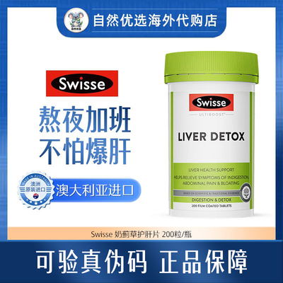 Swisse奶蓟草200粒/加强版奶蓟草35000mg60粒/奶蓟草120粒