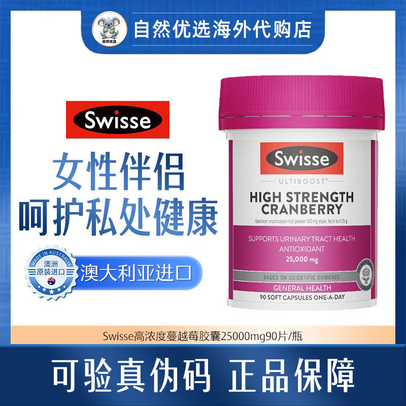 Swisse高浓度蔓越莓精华胶囊调理内分泌25000mg90片/瓶