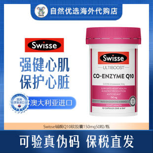 Swisse澳洲辅酶Q10软胶囊150mg*50粒/300mg*90粒/150mg*180粒