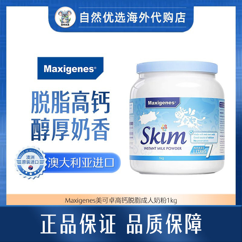 Maxigenes美可卓蓝胖子脱脂牛奶粉1kg/全脂牛奶粉/山羊奶粉400g图片