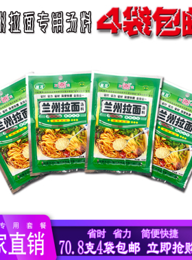 清真兰州拉面专用汤料家庭装牛肉面调料 试用装 70.8g满4袋包邮