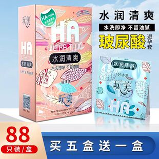 玩美避孕套玻尿酸88只装超薄光面激情男女性润滑专用安全套子多油