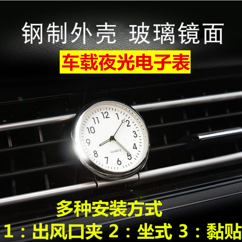 汽车石英表出风口车载时钟迷你夜光电子表车用电子钟表车内时间表