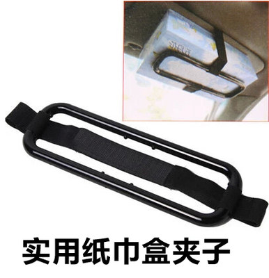 汽车纸巾盒 挂式 车用纸巾夹 纸巾盒框架 车载遮阳板纸巾架纸巾框
