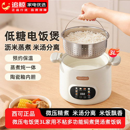 西可微压电饭煲3L不粘焖煮煲汤