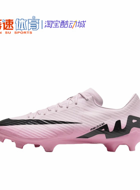 耐克Nike Vapro 15刺客15男子FG/MG混钉人造草足球鞋DJ5631-601