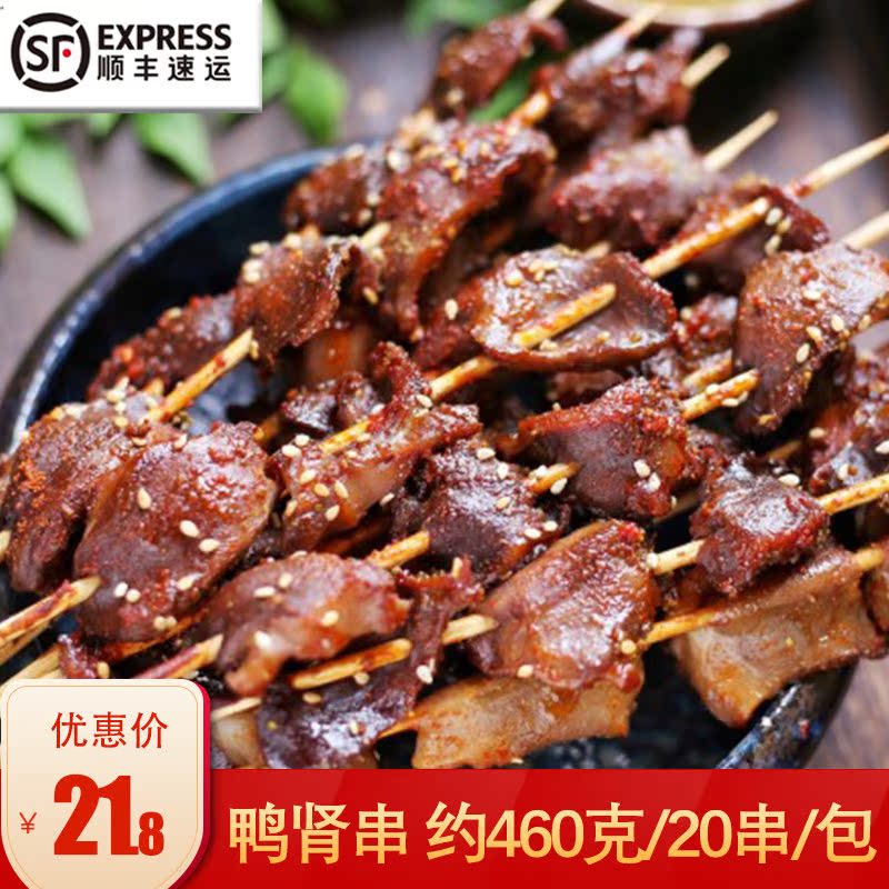 韦老三鸭肾串鸭胗串鸭肫串铁板烧烧烤串新鲜食材冷冻20串顺丰包邮
