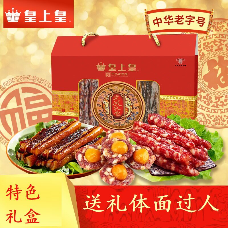 皇皇品牌龙凤腊味礼盒950g