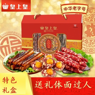 皇上皇品牌龙凤腊味礼盒装950g广东特产广式腊肠肉蛋黄盏年货送礼