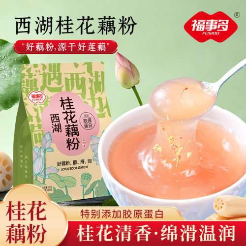 福事多西湖桂花藕粉速溶14小包装