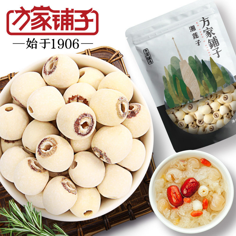 方家铺子无芯磨皮白莲子400g干货