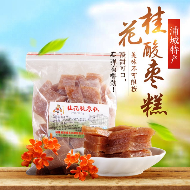 福建浦城特产木樨园桂花酸枣糕500g简装南酸枣果糕孕妇酸甜零食品